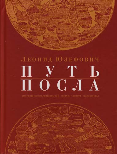Путь посла - Леонид Юзефович - Лучшие аудиокниги слушать онлайн бесплатно Новые аудиокниги mp3 (мп3) на сайте mp3-knigi-audio.com