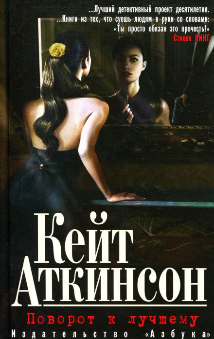 Поворот к лучшему - Кейт Аткинсон - Лучшие аудиокниги слушать онлайн бесплатно Новые аудиокниги mp3 (мп3) на сайте mp3-knigi-audio.com
