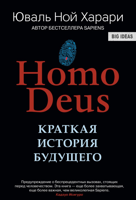 Homo Deus. Краткая история будущего - Юваль Ной Харари - Лучшие аудиокниги слушать онлайн бесплатно Новые аудиокниги mp3 (мп3) на сайте mp3-knigi-audio.com