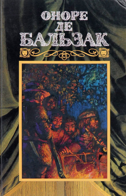 Делец - Оноре де Бальзак - Лучшие аудиокниги слушать онлайн бесплатно Новые аудиокниги mp3 (мп3) на сайте mp3-knigi-audio.com