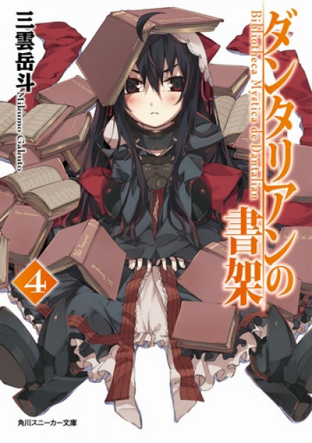 Библиотека Данталиан 4 - Микумо Гакуто - Лучшие аудиокниги слушать онлайн бесплатно Новые аудиокниги mp3 (мп3) на сайте mp3-knigi-audio.com