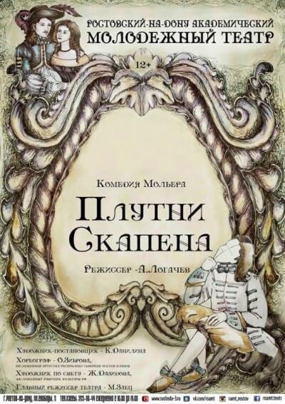 Плутни Скапена - Жан Батист Мольер - Лучшие аудиокниги слушать онлайн бесплатно Новые аудиокниги mp3 (мп3) на сайте mp3-knigi-audio.com