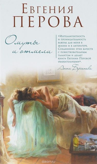 Омуты и отмели - Евгения Перова - Лучшие аудиокниги слушать онлайн бесплатно Новые аудиокниги mp3 (мп3) на сайте mp3-knigi-audio.com