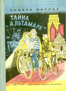 Тайна «Альтамаре» - Либера Карлье - Лучшие аудиокниги слушать онлайн бесплатно Новые аудиокниги mp3 (мп3) на сайте mp3-knigi-audio.com
