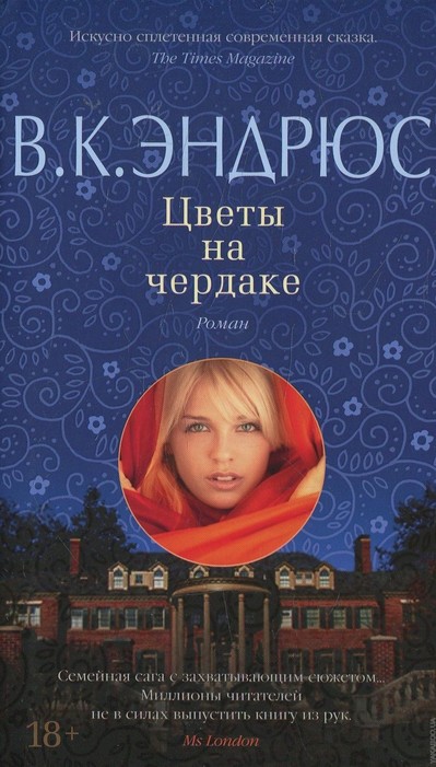Цветы на чердаке - Вирджиния Эндрюс - Лучшие аудиокниги слушать онлайн бесплатно Новые аудиокниги mp3 (мп3) на сайте mp3-knigi-audio.com