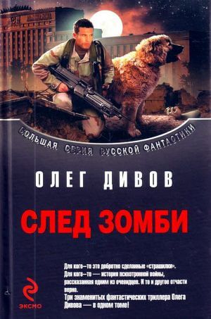 Стальное сердце - Олег Дивов - Лучшие аудиокниги слушать онлайн бесплатно Новые аудиокниги mp3 (мп3) на сайте mp3-knigi-audio.com