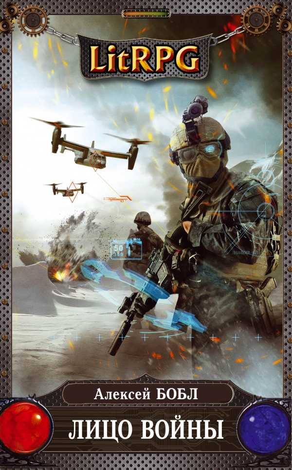 Лицо войны - Алексей Бобл - Лучшие аудиокниги слушать онлайн бесплатно Новые аудиокниги mp3 (мп3) на сайте mp3-knigi-audio.com