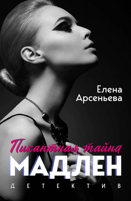 Мужчины Мадлен - Елена Арсеньева - Лучшие аудиокниги слушать онлайн бесплатно Новые аудиокниги mp3 (мп3) на сайте mp3-knigi-audio.com