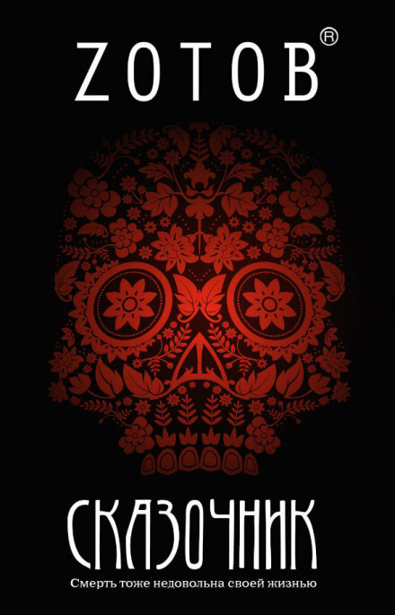 Сказочник - Георгий Зотов - Лучшие аудиокниги слушать онлайн бесплатно Новые аудиокниги mp3 (мп3) на сайте mp3-knigi-audio.com