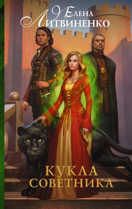 Кукла советника - Елена Литвиненко - Лучшие аудиокниги слушать онлайн бесплатно Новые аудиокниги mp3 (мп3) на сайте mp3-knigi-audio.com