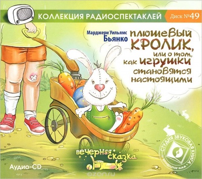 Плюшевый кролик и другие истории игрушек - Лучшие аудиокниги слушать онлайн бесплатно Новые аудиокниги mp3 (мп3) на сайте mp3-knigi-audio.com