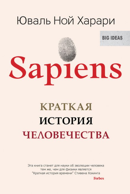 Sapiens: краткая история человечества - Юваль Ной Харари - Лучшие аудиокниги слушать онлайн бесплатно Новые аудиокниги mp3 (мп3) на сайте mp3-knigi-audio.com