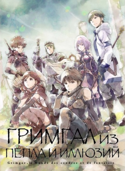 Гримгар пепла и иллюзий 7 -Ао Дзюмондзи - Лучшие аудиокниги слушать онлайн бесплатно Новые аудиокниги mp3 (мп3) на сайте mp3-knigi-audio.com