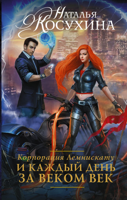 И каждый день за веком век - Наталья Косухина - Лучшие аудиокниги слушать онлайн бесплатно Новые аудиокниги mp3 (мп3) на сайте mp3-knigi-audio.com