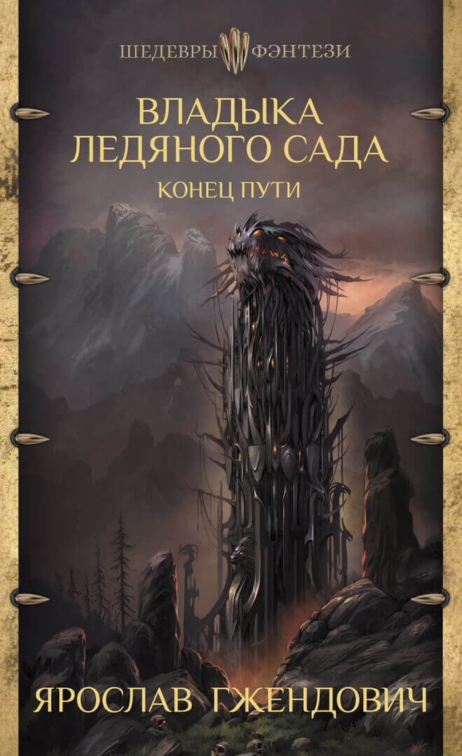 Конец пути - Ярослав Гжендович - Лучшие аудиокниги слушать онлайн бесплатно Новые аудиокниги mp3 (мп3) на сайте mp3-knigi-audio.com