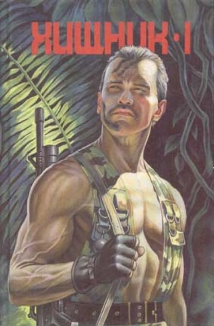 Хищник - Дэн Кордейл - Лучшие аудиокниги слушать онлайн бесплатно Новые аудиокниги mp3 (мп3) на сайте mp3-knigi-audio.com