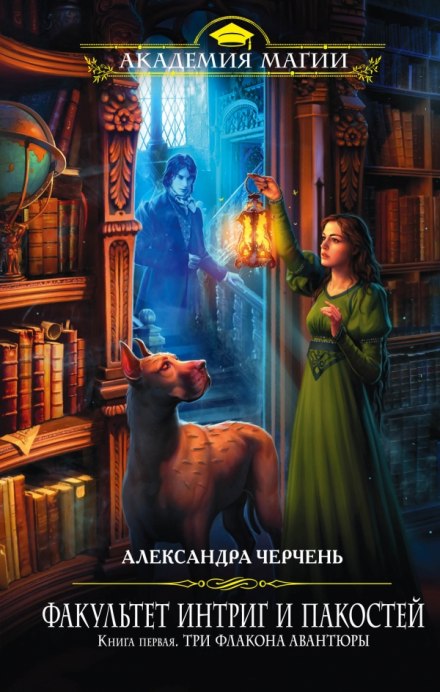 Три флакона авантюры - Александра Черчень - Лучшие аудиокниги слушать онлайн бесплатно Новые аудиокниги mp3 (мп3) на сайте mp3-knigi-audio.com