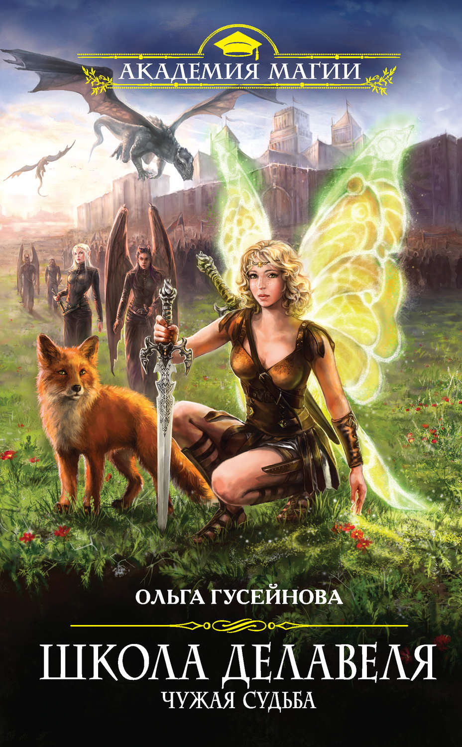 Школа Делавеля. Чужая судьба - Ольга Гусейнова - Лучшие аудиокниги слушать онлайн бесплатно Новые аудиокниги mp3 (мп3) на сайте mp3-knigi-audio.com