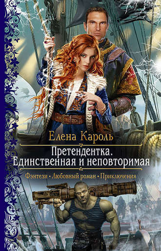 Единственная и неповторимая - Елена Кароль - Лучшие аудиокниги слушать онлайн бесплатно Новые аудиокниги mp3 (мп3) на сайте mp3-knigi-audio.com