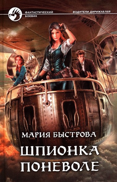 Шпионка поневоле - Мария Быстрова - Лучшие аудиокниги слушать онлайн бесплатно Новые аудиокниги mp3 (мп3) на сайте mp3-knigi-audio.com