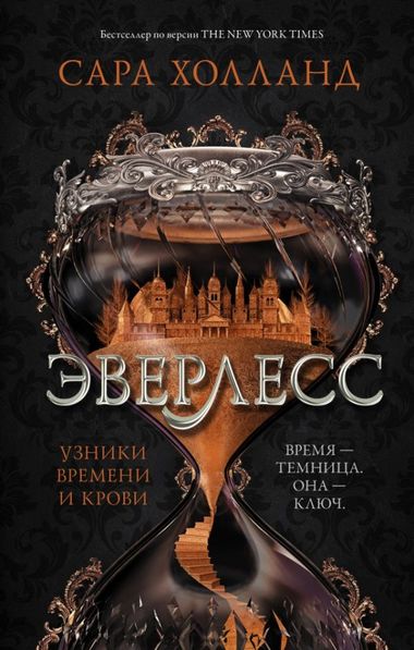 Узники времени и крови - Сара Холланд - Лучшие аудиокниги слушать онлайн бесплатно Новые аудиокниги mp3 (мп3) на сайте mp3-knigi-audio.com
