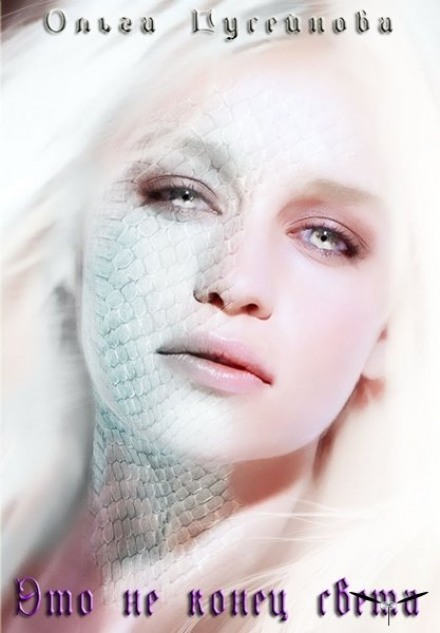 Это не конец света - Ольга Гусейнова - Лучшие аудиокниги слушать онлайн бесплатно Новые аудиокниги mp3 (мп3) на сайте mp3-knigi-audio.com