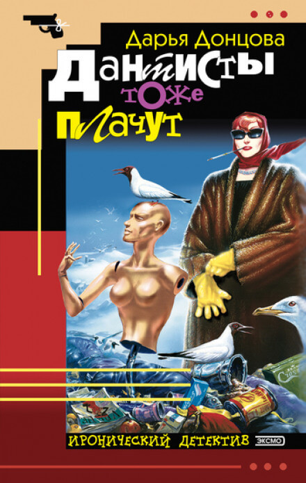 Дантисты тоже плачут - Дарья Донцова - Лучшие аудиокниги слушать онлайн бесплатно Новые аудиокниги mp3 (мп3) на сайте mp3-knigi-audio.com