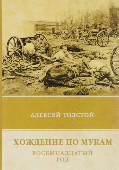 Восемнадцатый год - Алексей Толстой - Лучшие аудиокниги слушать онлайн бесплатно Новые аудиокниги mp3 (мп3) на сайте mp3-knigi-audio.com