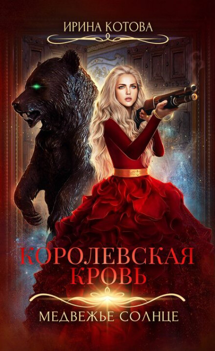 Медвежье солнце - Ирина Котова - Лучшие аудиокниги слушать онлайн бесплатно Новые аудиокниги mp3 (мп3) на сайте mp3-knigi-audio.com