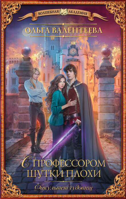 С профессором шутки плохи - Ольга Валентеева - Лучшие аудиокниги слушать онлайн бесплатно Новые аудиокниги mp3 (мп3) на сайте mp3-knigi-audio.com