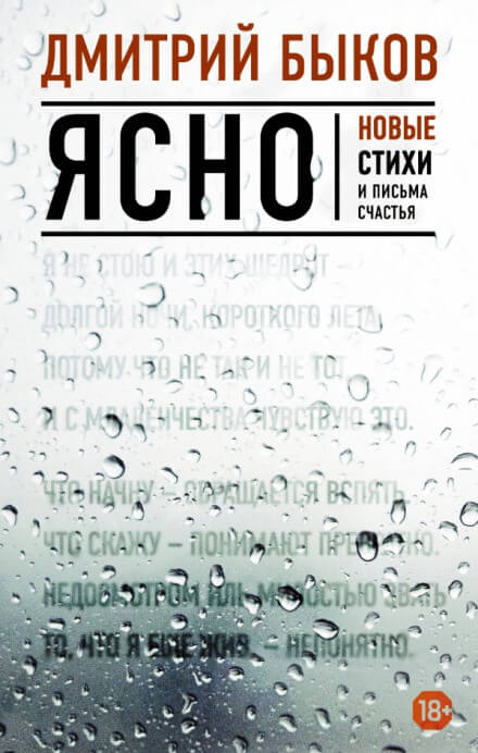 Ясно - Дмитрий Быков - Лучшие аудиокниги слушать онлайн бесплатно Новые аудиокниги mp3 (мп3) на сайте mp3-knigi-audio.com