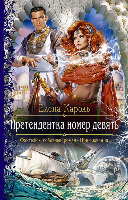 Претендентка номер девять - Елена Кароль - Лучшие аудиокниги слушать онлайн бесплатно Новые аудиокниги mp3 (мп3) на сайте mp3-knigi-audio.com
