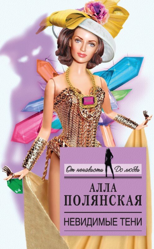 Невидимые тени - Алла Полянская - Лучшие аудиокниги слушать онлайн бесплатно Новые аудиокниги mp3 (мп3) на сайте mp3-knigi-audio.com