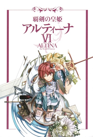 Алтина - Принцесса меча 6 - Юкия Мурасаки - Лучшие аудиокниги слушать онлайн бесплатно Новые аудиокниги mp3 (мп3) на сайте mp3-knigi-audio.com