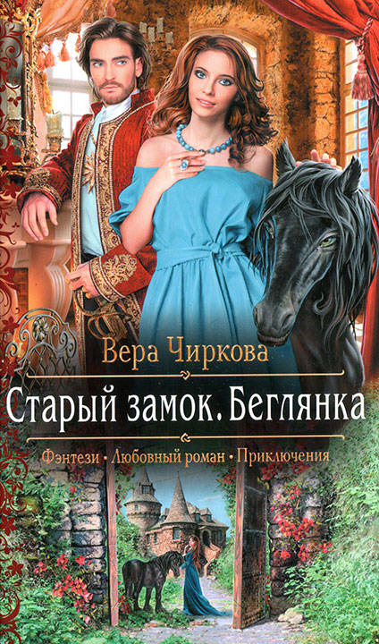 Беглянка - Вера Чиркова - Лучшие аудиокниги слушать онлайн бесплатно Новые аудиокниги mp3 (мп3) на сайте mp3-knigi-audio.com
