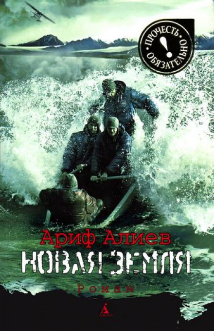 Новая Земля - Ариф Алиев - Лучшие аудиокниги слушать онлайн бесплатно Новые аудиокниги mp3 (мп3) на сайте mp3-knigi-audio.com