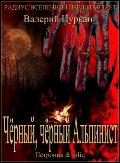 Рассказы - Валерий Цуркан - Лучшие аудиокниги слушать онлайн бесплатно Новые аудиокниги mp3 (мп3) на сайте mp3-knigi-audio.com