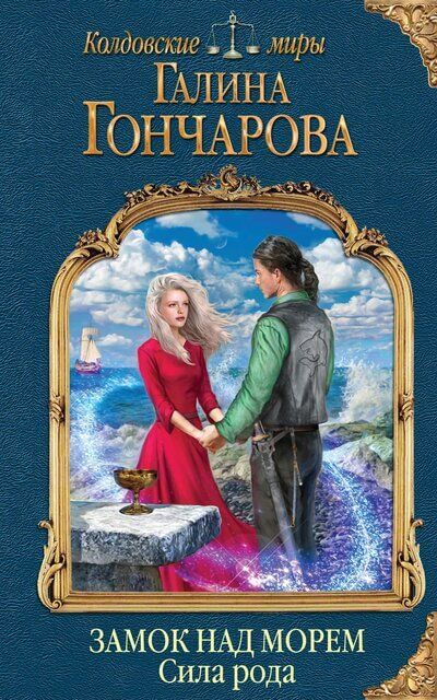Сила рода - Галина Гончарова - Лучшие аудиокниги слушать онлайн бесплатно Новые аудиокниги mp3 (мп3) на сайте mp3-knigi-audio.com