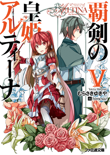 Алтина - Принцесса меча 5 - Юкия Мурасаки - Лучшие аудиокниги слушать онлайн бесплатно Новые аудиокниги mp3 (мп3) на сайте mp3-knigi-audio.com