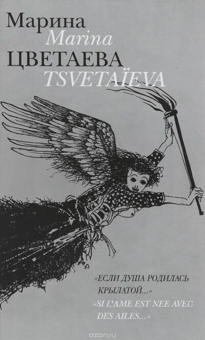 Если душа родилась крылатой - Марина Цветаева - Лучшие аудиокниги слушать онлайн бесплатно Новые аудиокниги mp3 (мп3) на сайте mp3-knigi-audio.com