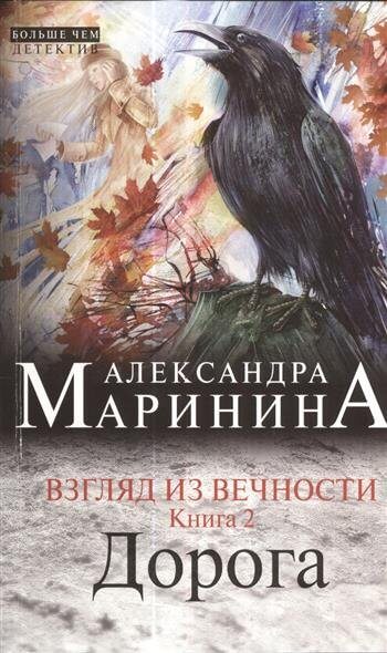 Дорога - Александра Маринина - Лучшие аудиокниги слушать онлайн бесплатно Новые аудиокниги mp3 (мп3) на сайте mp3-knigi-audio.com