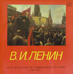 Речи, записанные на граммофонные пластинки в 1919-1921 годах - Владимир Ленин - Лучшие аудиокниги слушать онлайн бесплатно Новые аудиокниги mp3 (мп3) на сайте mp3-knigi-audio.com
