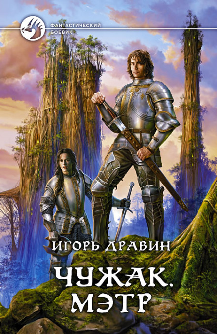 Мэтр - Игорь Дравин - Лучшие аудиокниги слушать онлайн бесплатно Новые аудиокниги mp3 (мп3) на сайте mp3-knigi-audio.com