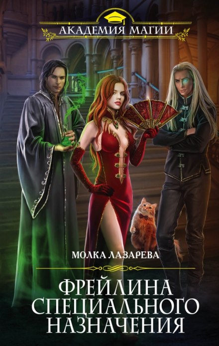 Фрейлина специального назначения - Молка Лазарева - Лучшие аудиокниги слушать онлайн бесплатно Новые аудиокниги mp3 (мп3) на сайте mp3-knigi-audio.com