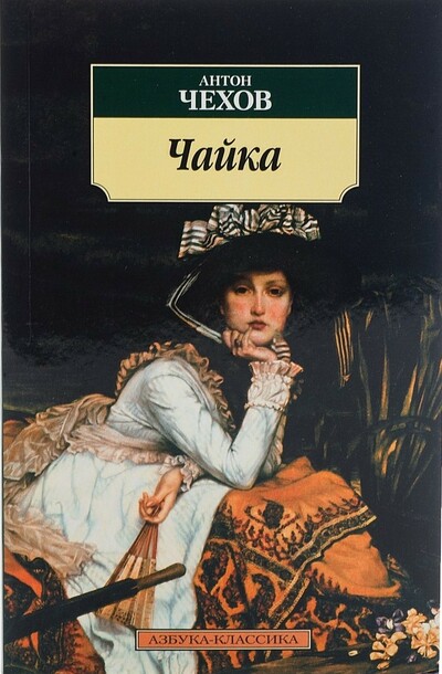 Чайка - Антон Чехов - Лучшие аудиокниги слушать онлайн бесплатно Новые аудиокниги mp3 (мп3) на сайте mp3-knigi-audio.com