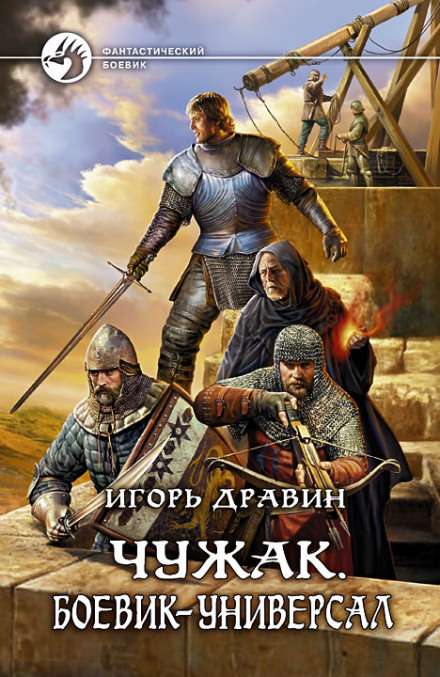 Боевик-универсал - Игорь Дравин - Лучшие аудиокниги слушать онлайн бесплатно Новые аудиокниги mp3 (мп3) на сайте mp3-knigi-audio.com