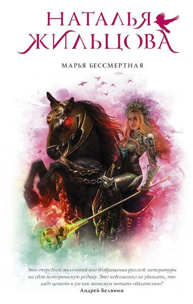 Марья Бессмертная - Наталья Жильцова - Лучшие аудиокниги слушать онлайн бесплатно Новые аудиокниги mp3 (мп3) на сайте mp3-knigi-audio.com