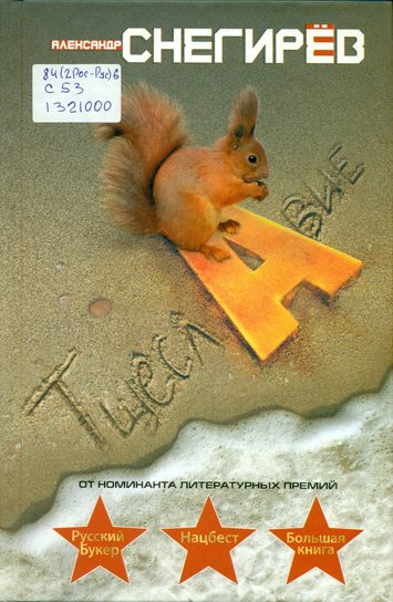 Тщеславие - Александр Снегирев - Лучшие аудиокниги слушать онлайн бесплатно Новые аудиокниги mp3 (мп3) на сайте mp3-knigi-audio.com