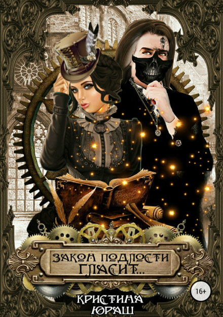 Закон подлости гласит... - Кристина Юраш - Лучшие аудиокниги слушать онлайн бесплатно Новые аудиокниги mp3 (мп3) на сайте mp3-knigi-audio.com