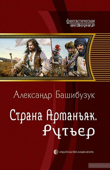 Рутьер - Александр Башибузук - Лучшие аудиокниги слушать онлайн бесплатно Новые аудиокниги mp3 (мп3) на сайте mp3-knigi-audio.com